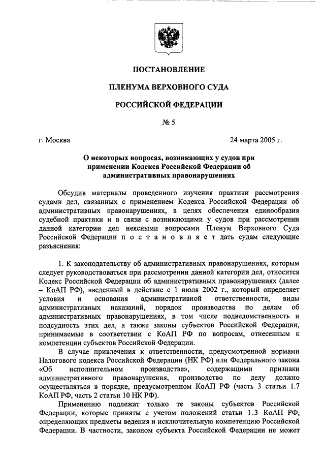 Применении судами российской федерации трудового кодекса российской федерации Постановление Пленума Верховного Суда РФ от 17.03.2004 N 2 ред. от 24.11.2015 quotО применении судами Российской Федерации Трудового кодекса Российской Федерацииquot