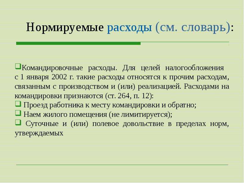 К каким расходам относятся транспортные услуги в строительстве в 1с на какой свет