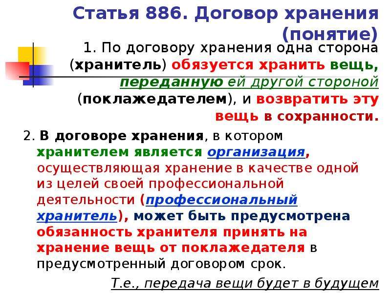 Договор хранения гк. Договор хранения понятие. Срок хранения договоров. Статья 886. Сущность договора хранения.