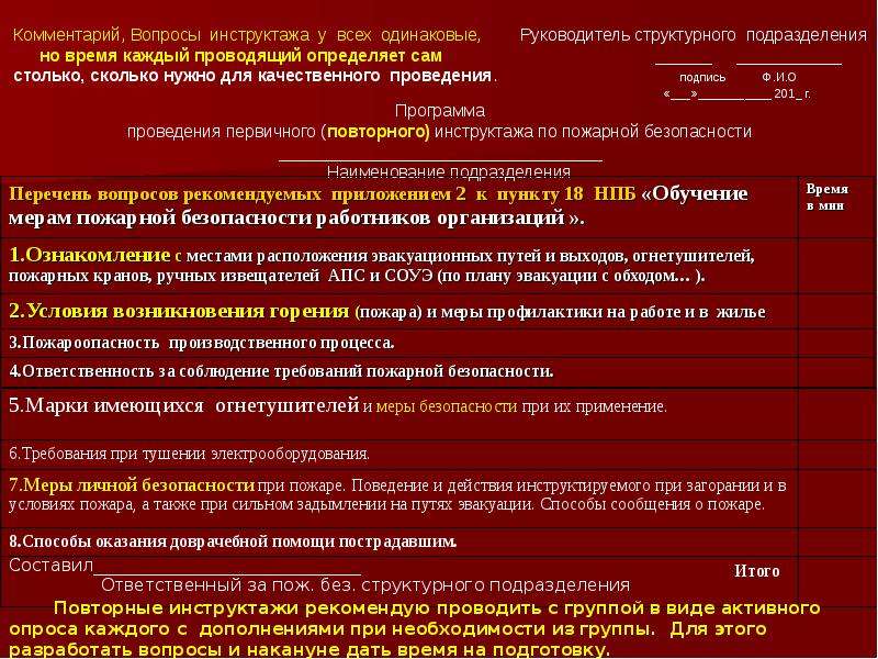 На кого возлагается общее руководство и ответственность за проведение противопожарных тренировок