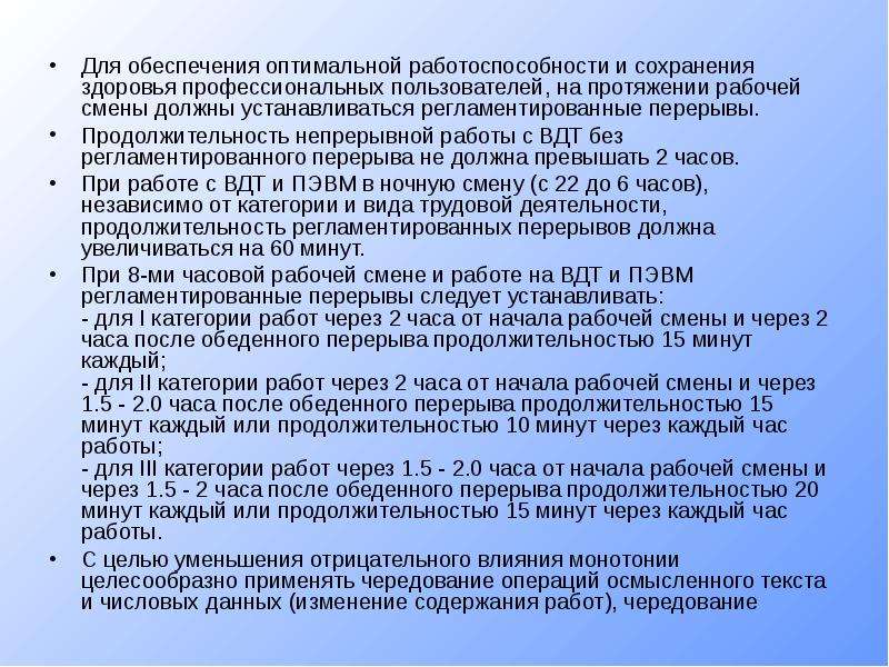 Перерыв при работе за компьютером в соответствии с трудовым кодексом