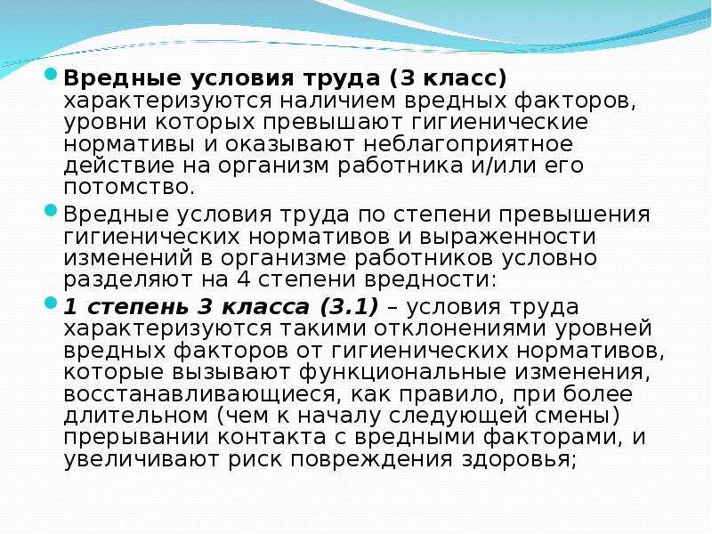 Вредные условия. Вредные условия труда.