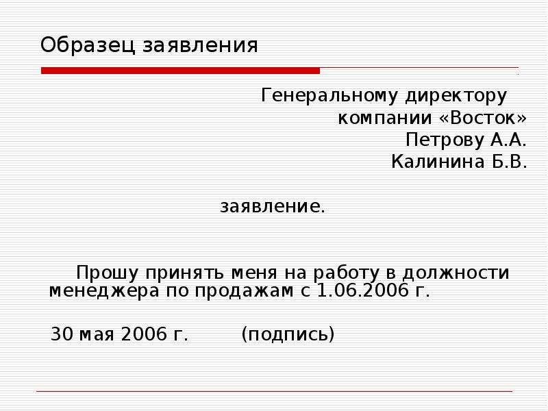 Генеральному директору заявление на отпуск образец заявление