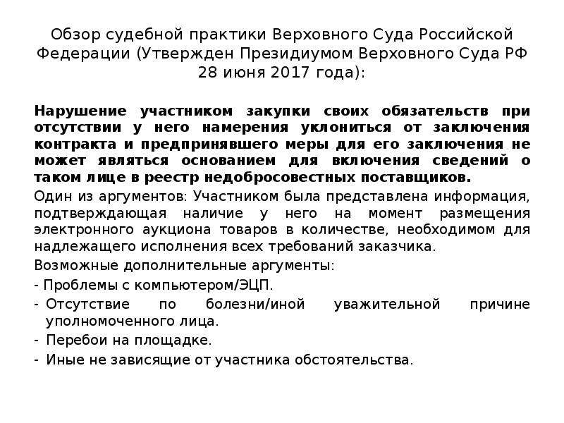 Обзор судебной практики по договору подряда 2019