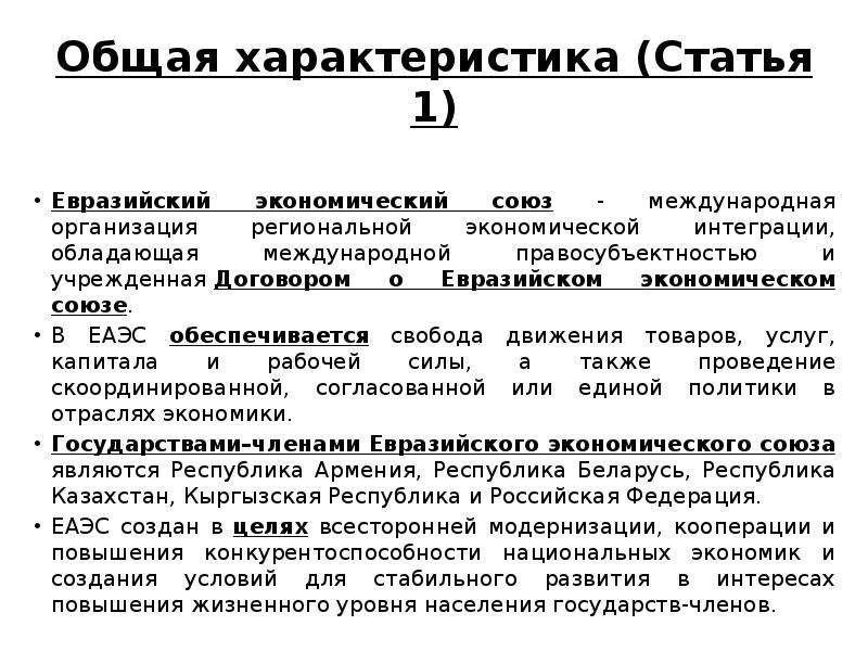 Что стало основой для создания евразийского. ЕАЭС стадия интеграции. Этапы Евразийской интеграции. Этапы интеграции ЕАЭС. Особенности Евразийской экономической интеграции..