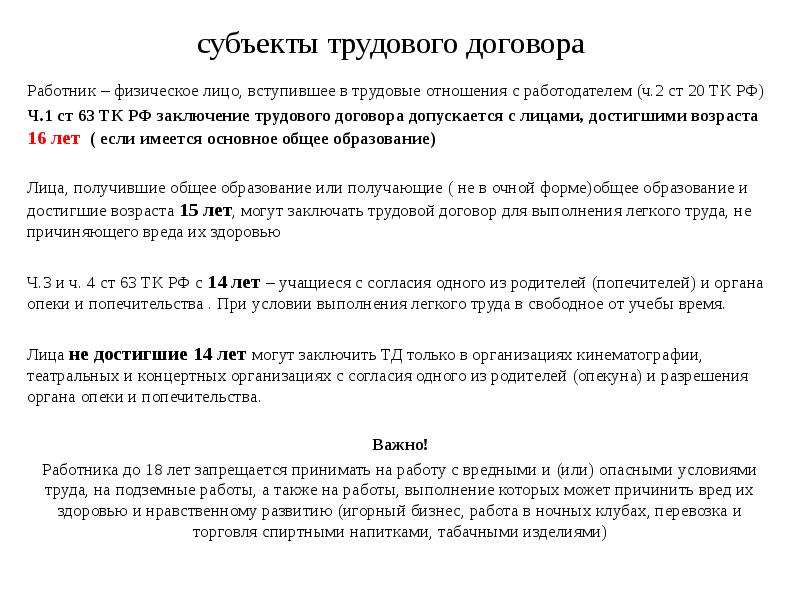 По какому договору работник