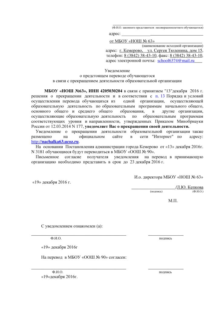 Как написать заявление о переводе ребенка в другой класс в этой же школе образец