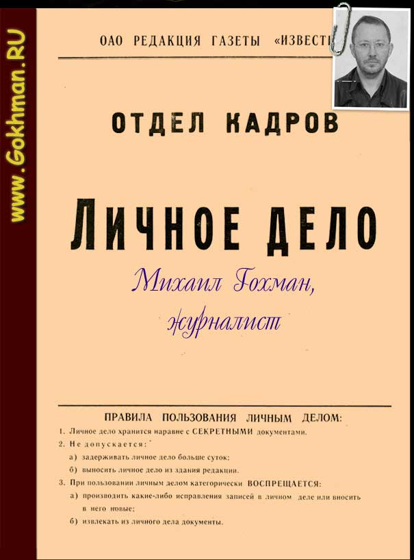 Титульный лист личного дела работника образец