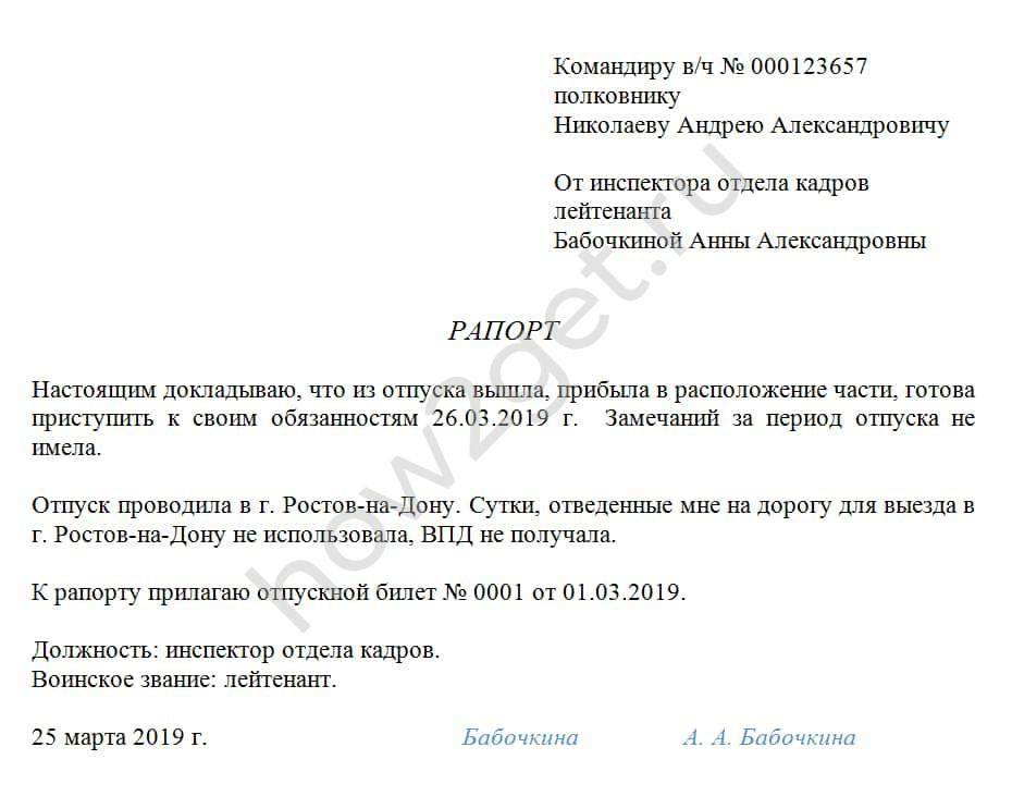 Заявление о выходе с декретного отпуска досрочно образец: Образец