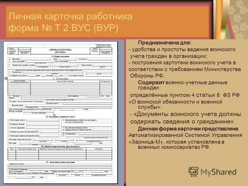 Карточка гражданина подлежащего воинскому учету образец заполнения