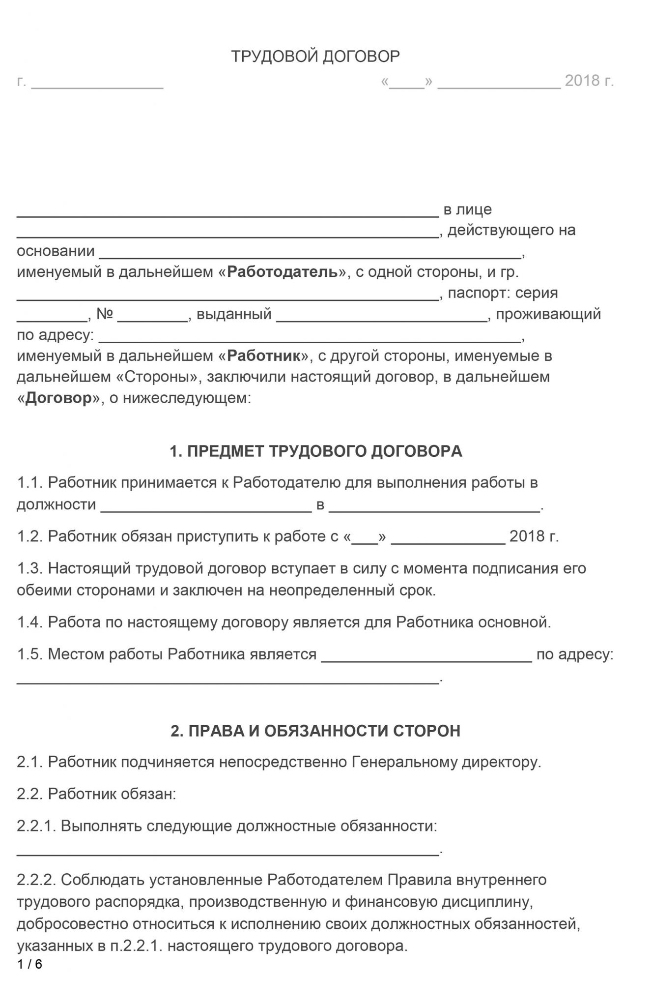 Образец трудового договора 2023 года. Трудовой договор 2021 образец трудового договора. Образец трудового договора 2021 год для ИП. Трудовой договор с работником образец 2021 года. Образец трудового договора 2022 года образец.