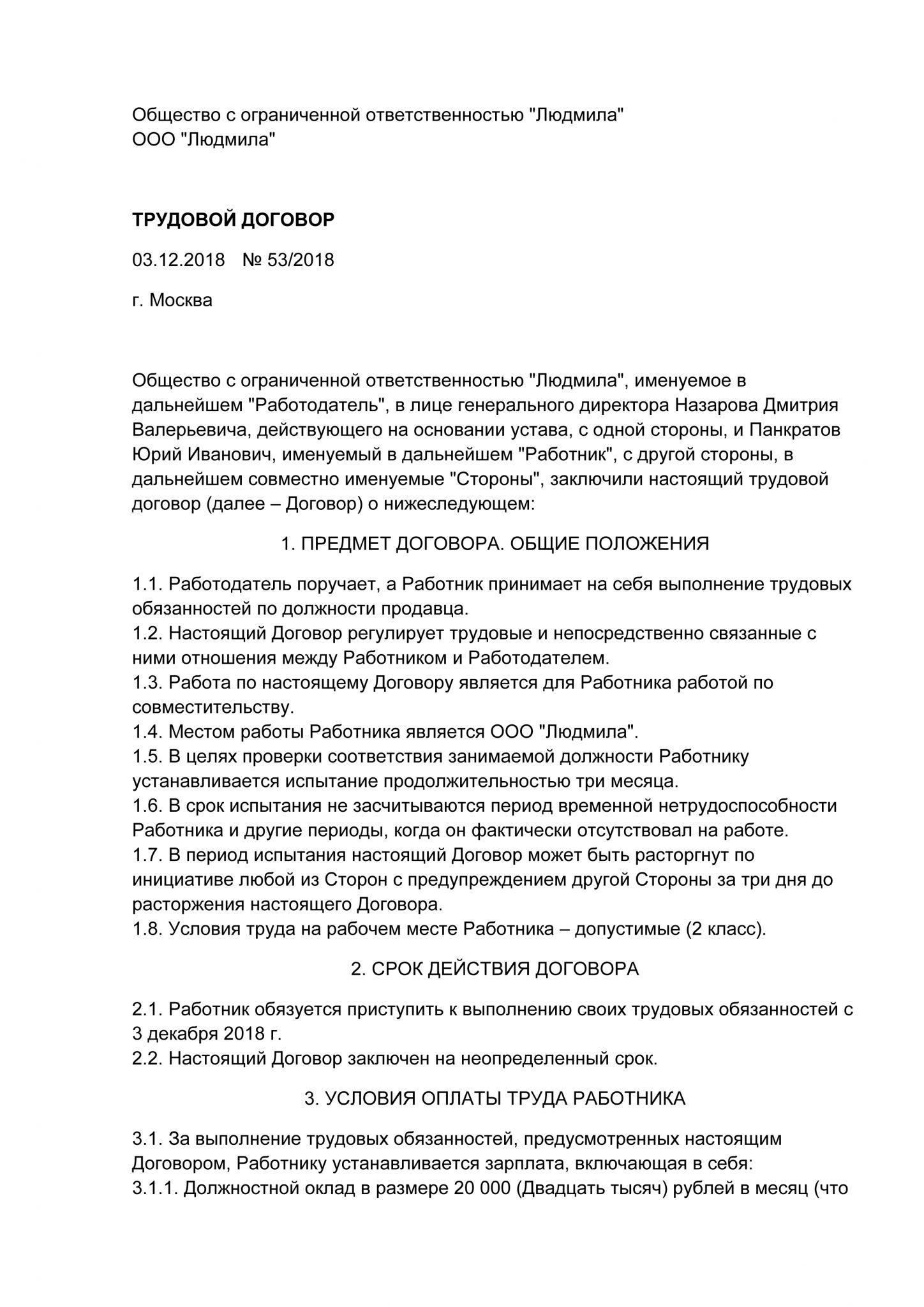 Срочный трудовой договор с совместителем. Трудовой договор с совместителем образец. Договор внутреннего совместительства образец. Образец трудового договора по совместительству на 0.5 ставки образец. Пример трудового договора по совместительству на 0.5 ставки образец.