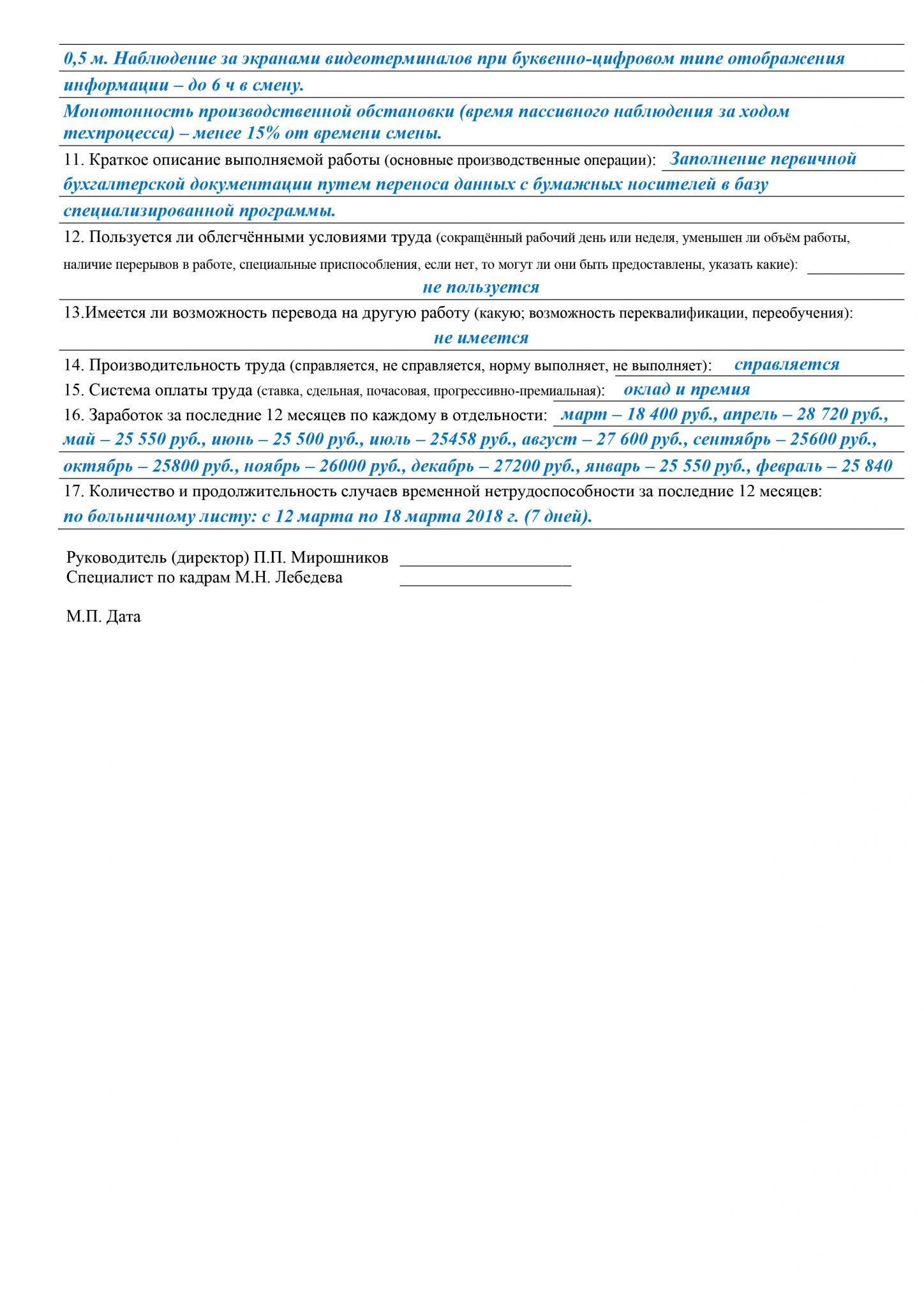 Характеристика условий труда для мсэ образец