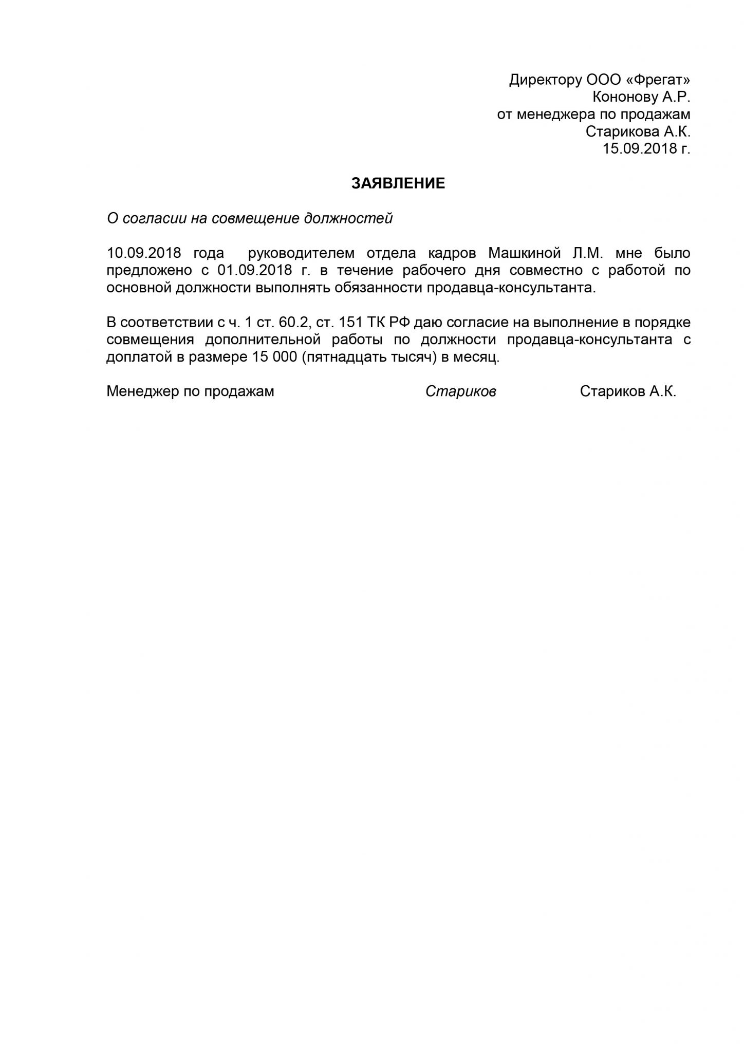 Как отказаться от дополнительных обязанностей на работе образец заявления