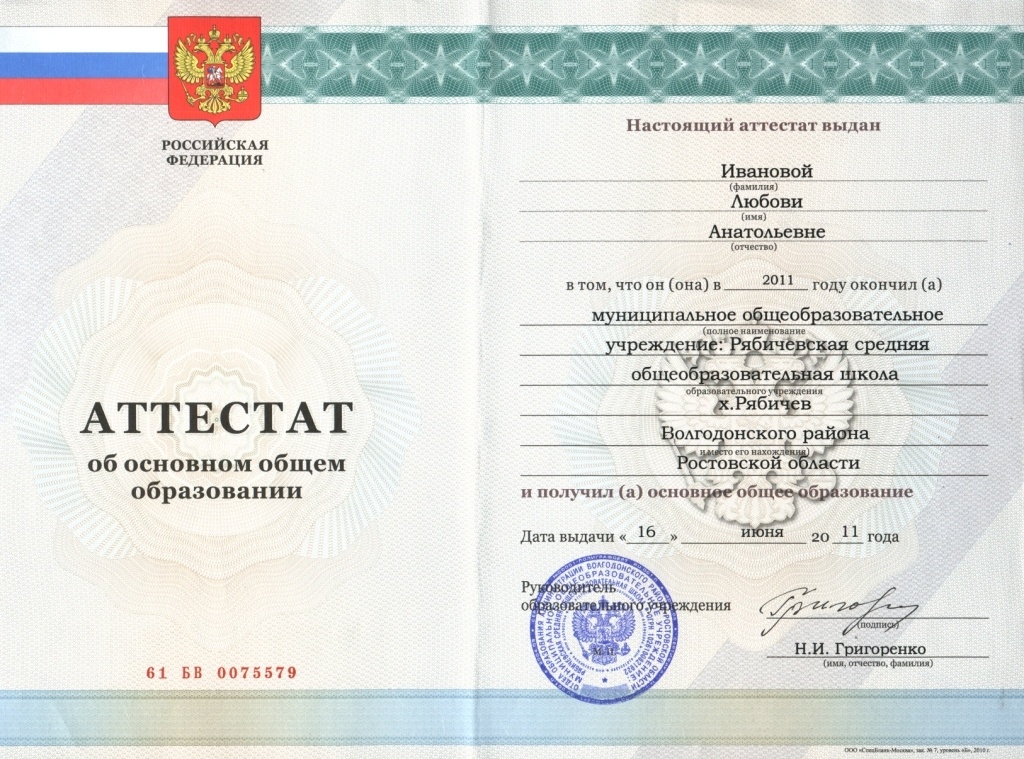 Купить аттестат chelyabinsk attdiploma market com. Аттестат о полном среднем образовании.