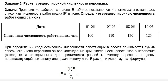 Отчет о среднесписочной численности в 2021 году в 1с 8