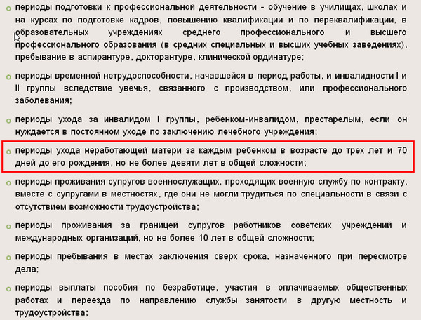 Какой стаж для ветерана труда для женщин: Трудовой стаж для ветеранатруда