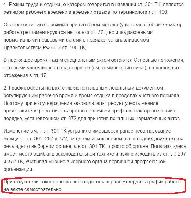 Вахтовый график: Вахтовый метод работы, что такое вахтовый метод