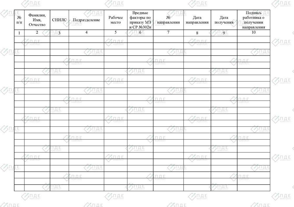 Образец журнала учета выдачи направлений на медосмотр образец