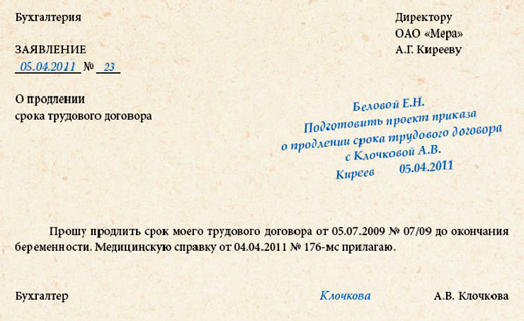 Заявление об увольнении по срочному трудовому договору образец