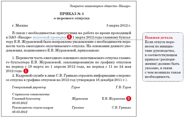 Приказ о переносе выходного дня на другой день образец