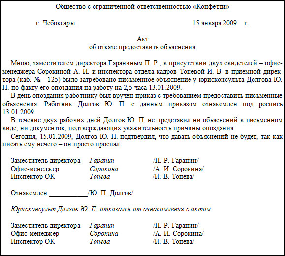 Докладная о ненадлежащем исполнении должностных обязанностей образец