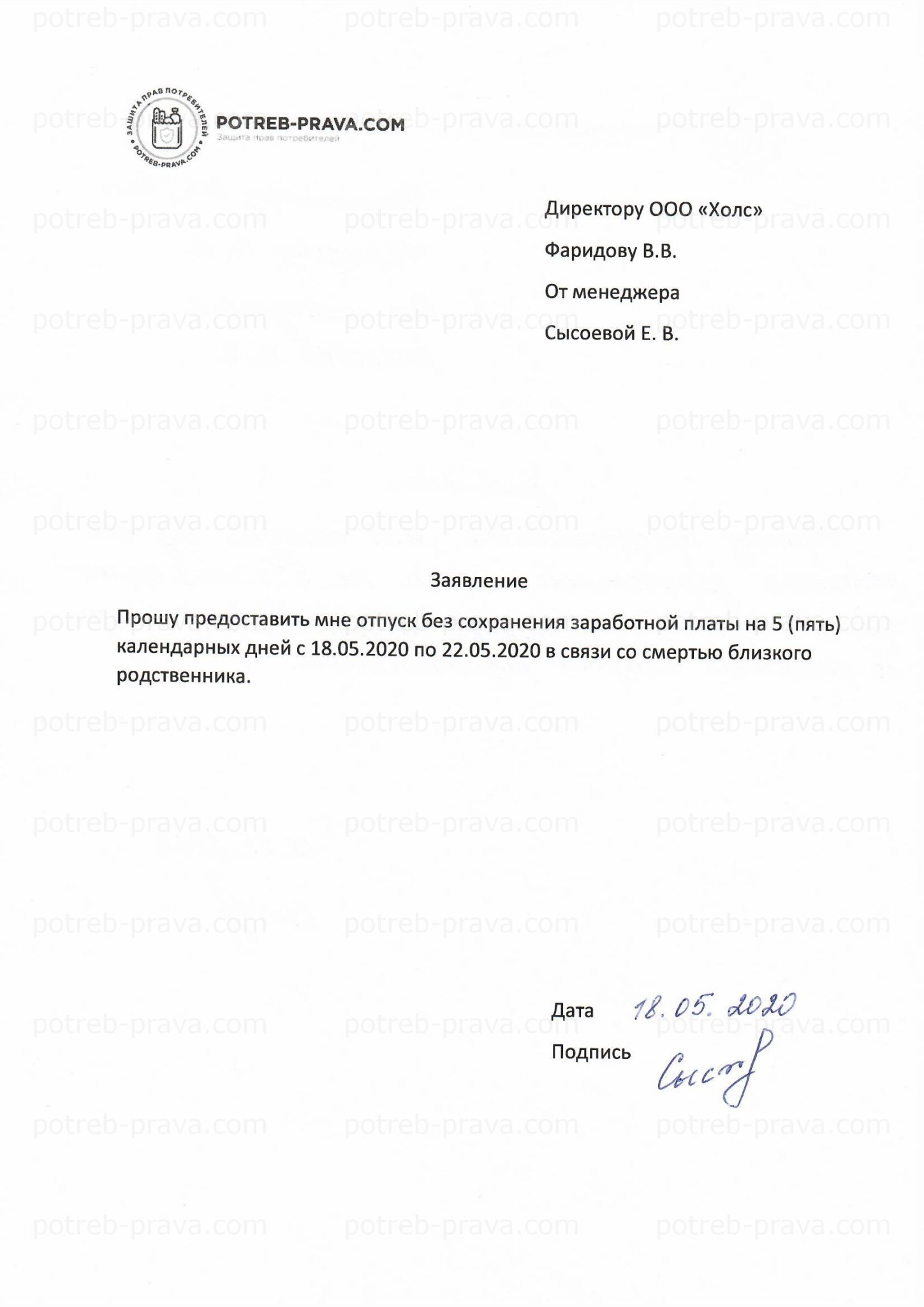 Смерть близкого родственника трудовой кодекс: Отгул в связи со смертью  родственника