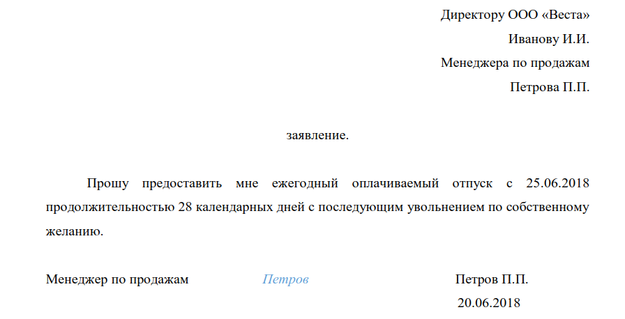 Образец заявления на увольнение по семейным обстоятельствам без отработки