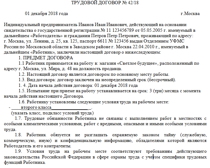 Образец договора работника с индивидуальным предпринимателем образец