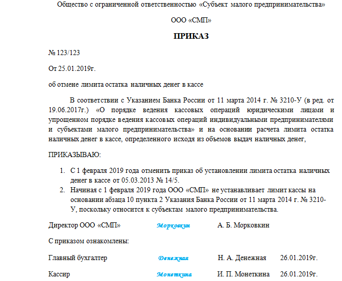 Приказ на кассовую дисциплину образец