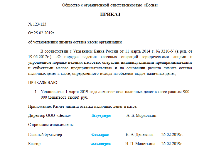 Приказ на размен в кассе образец