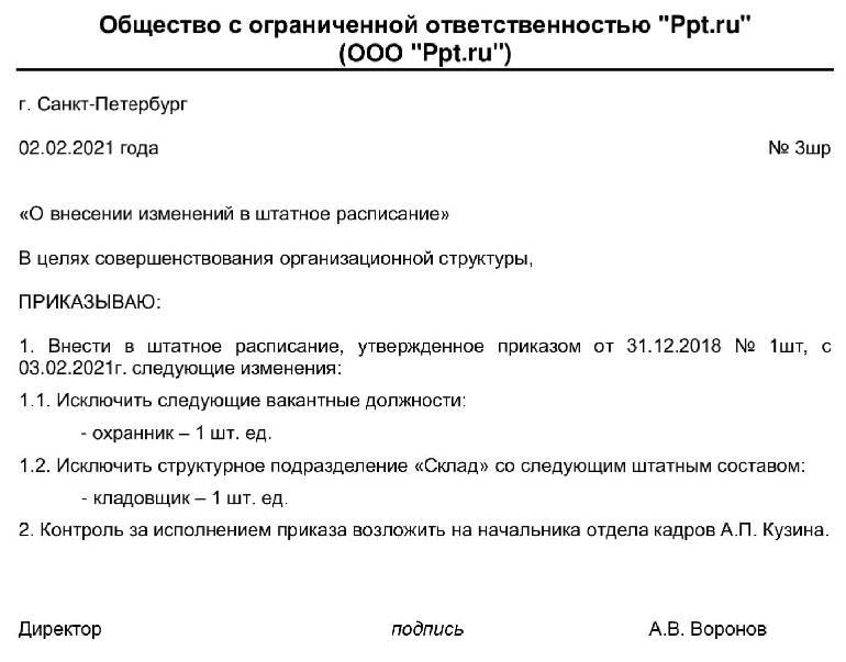 Как сделать выписку из штатного расписания образец в 1с