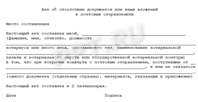 Акт об отсутствии вложения в письме образец