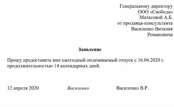 Заявление на отпуск перед декретом 2019 образец: образец 2021, как