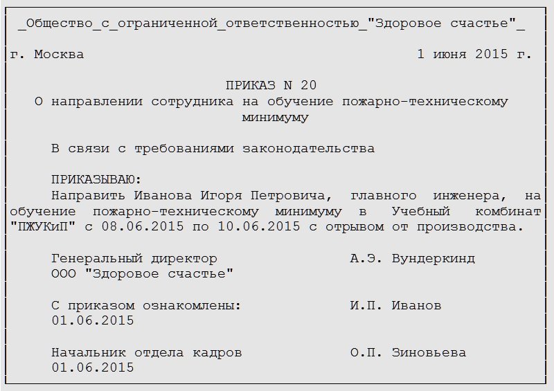 Приказ о направлении сотрудника на обучение образец