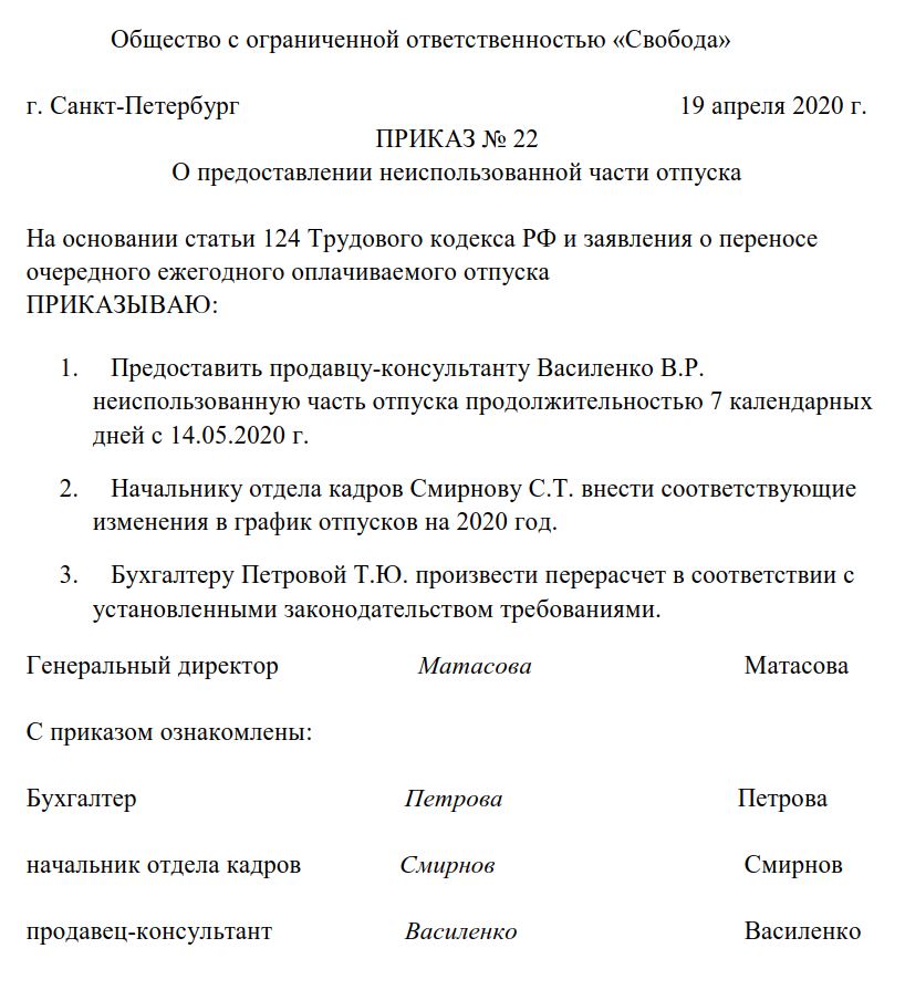 Образец приказа о переносе выходного дня