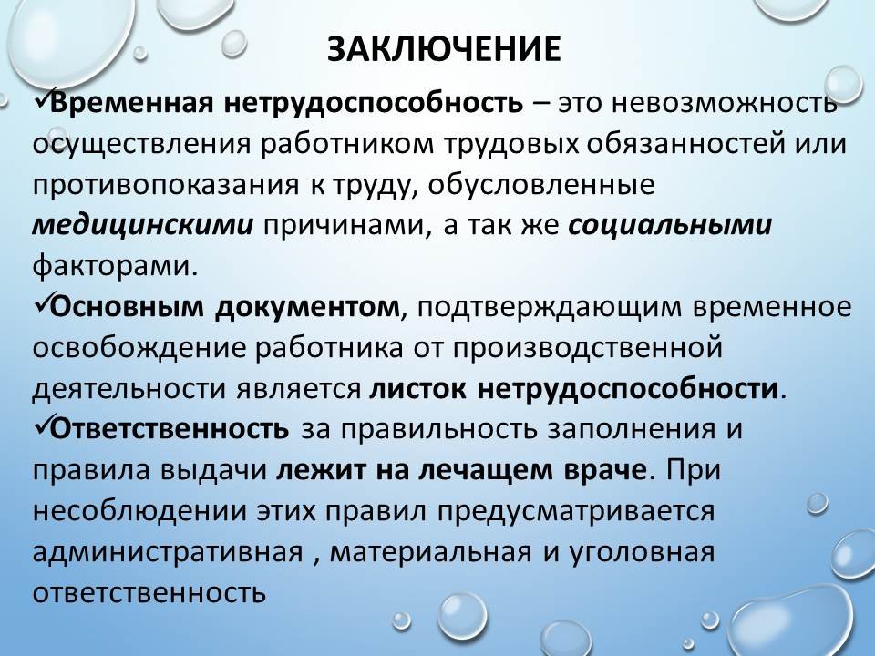 Экспертиза стойкой нетрудоспособности презентация