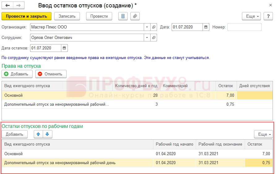 Как сделать корректировку больничного в 1с зуп