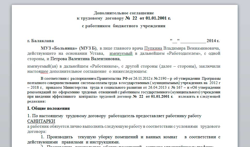 Образец уведомление о переходе на эффективный контракт