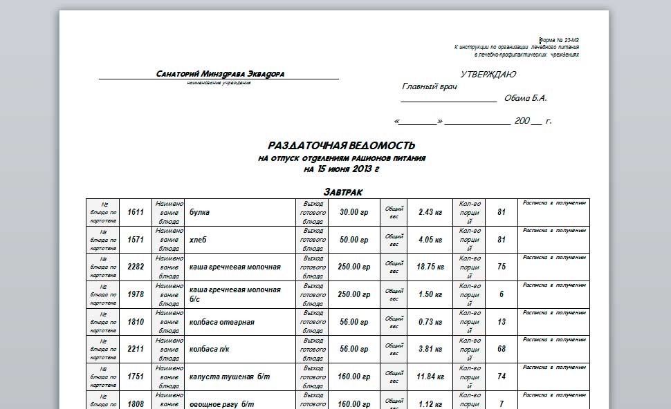 Ведомость на выдачу материальных ценностей на нужды учреждения образец