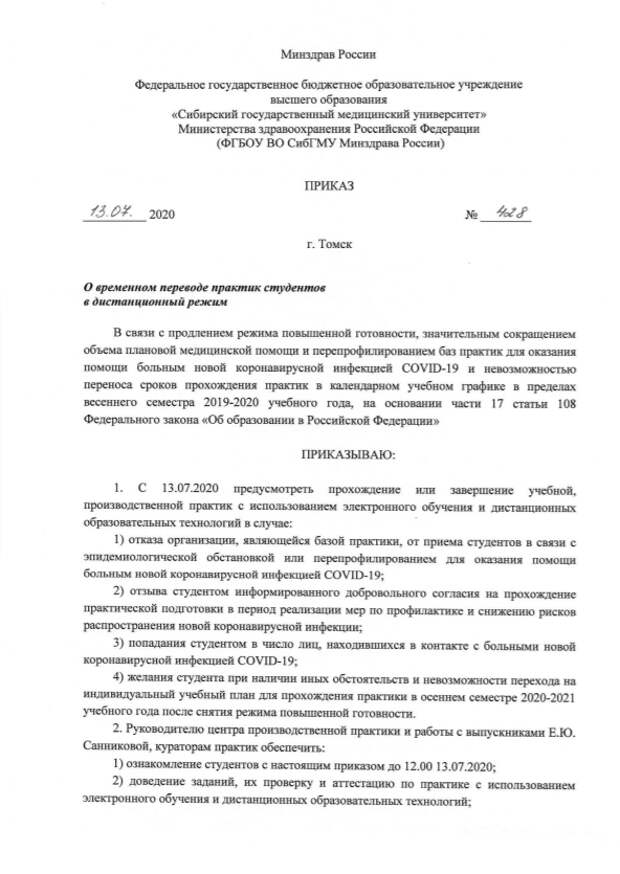 Прохождение приказа. Приказ о проведении производственной практики. Приказ о прохождении производственной практики в ДОУ. Приказ о прохождении практики в организации. Приказ о прохождении студентом учебной практики.