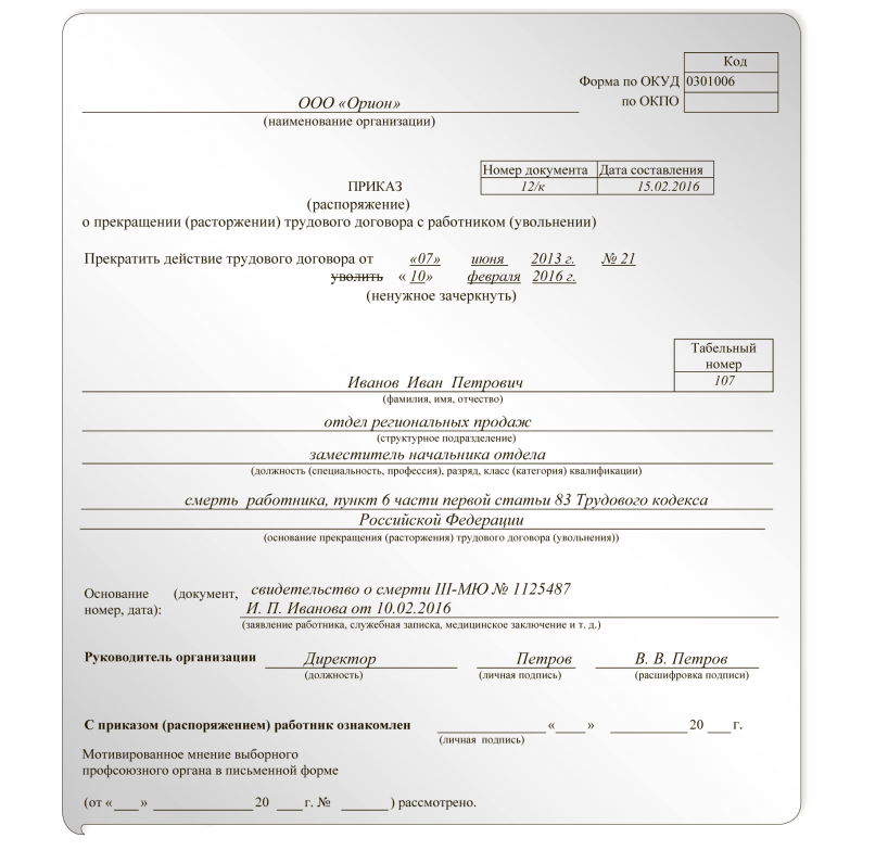 Запись в трудовой смерть работника образец