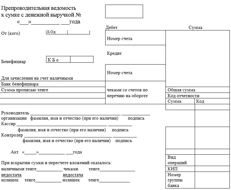 Инкассация образец заполнения