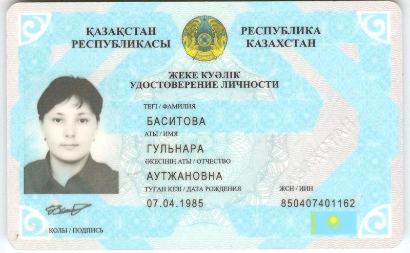 Купить документы казахстана. Удостоверения личности гражданина Казахстана нового образца.