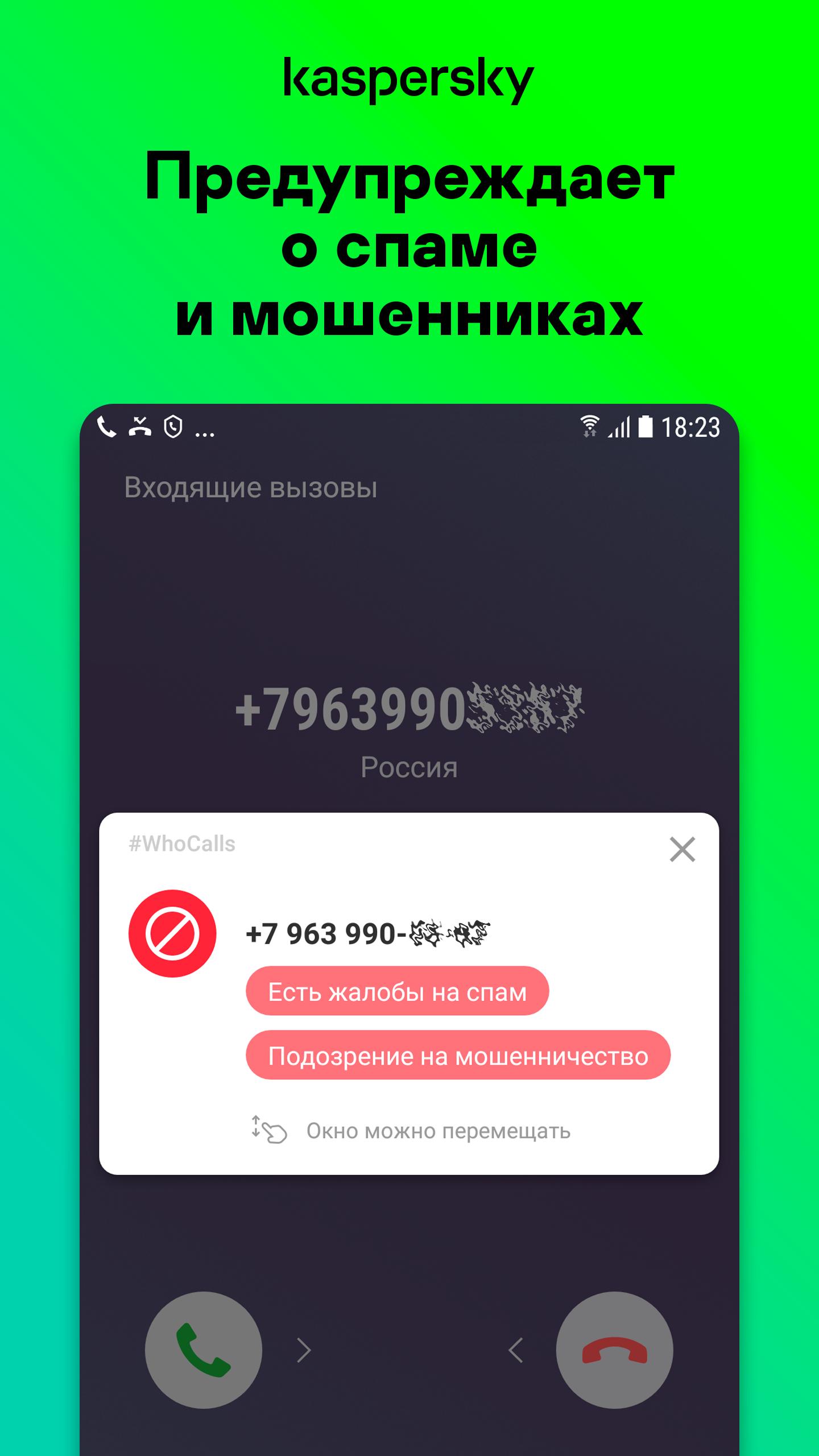 Скрытый звонок на телефон