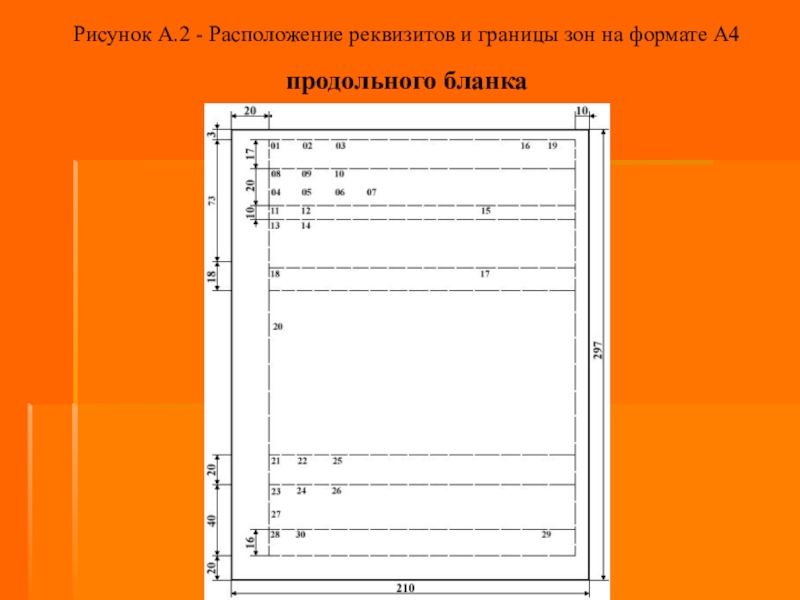 Угловое расположение реквизитов образец