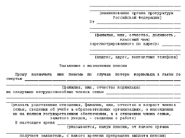 Образец заявления на получение пенсии по старости образец