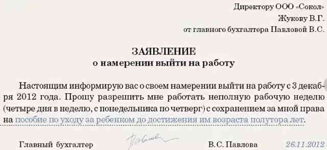 Неполный рабочий день в декретном отпуске: Работа в отпуске по уходу за