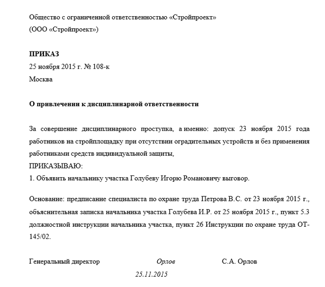 Приказ о нарушении трудовой дисциплины образец