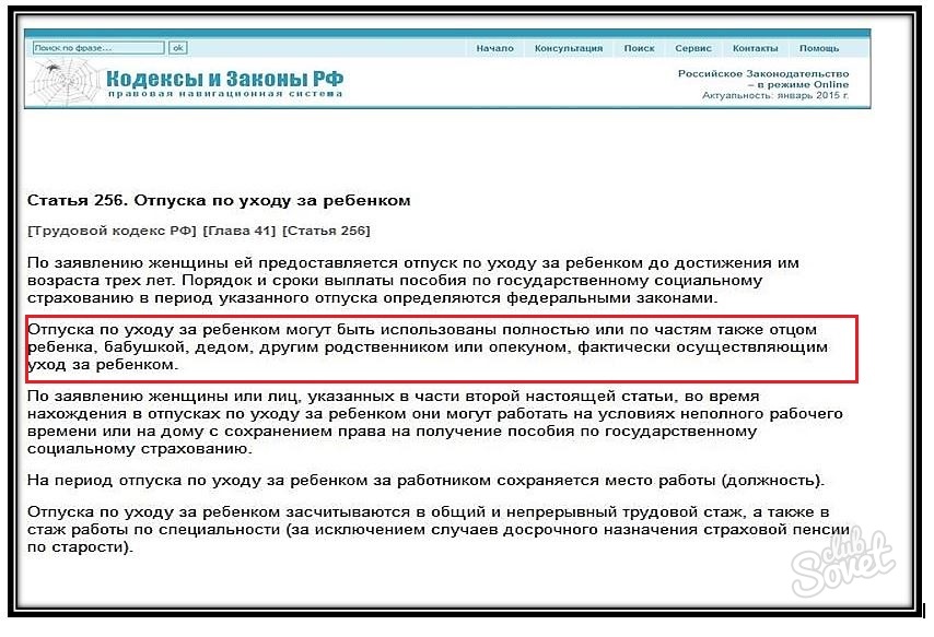 Декретный отпуск трудовой кодекс: Статья 256 ТК РФ Отпуска по уходу за